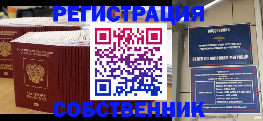 временная регистрация законно в Большом Камне